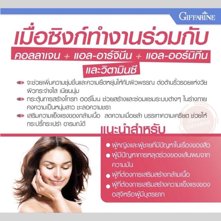 ซิงค์-แอนด์-คอลลาเจน-ซิงค์กิฟฟารีน-zinc-amp-collagen-giffarine-ซิงค์กิฟฟารีน-สังกะสี-วิตามินซี-ขนาดบรรจุ-30-แคปซูล