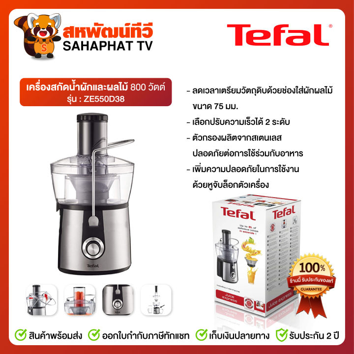 เครื่องสกัดน้ำผักและผลไม้-ze550d38-tefal-800-วัตต์