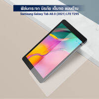 ฟิล์มกระจก นิรภัย เต็มจอ ซัมซุง แท็ป เอ 8.0 2019 ที295 (รุ่นไม่มีปากกา)  Use For Samsung Galaxy Tab A 8.0 (2019) LTE T295 Tempered Glass Screen Protector (8.0 ) NoPen