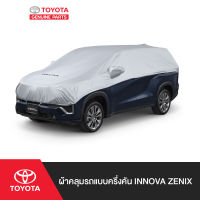 TOYOTA ผ้าคลุมรถแบบครึ่งคัน Half Car Cover