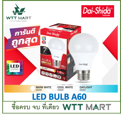 DAI-SHIDA+ ไดชิด้าพลัส หลอดไฟ LED BULB  7,9,12,15 วัตต์