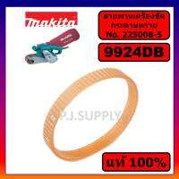 ?ของแท้ 100% สายพานเครื่องขัดกระดาษทราย 9924DB MAKITA, สายพานเครื่องขัดกระดาษทราย 9924DB มากีต้า สายพาน 9924DB MAKITA