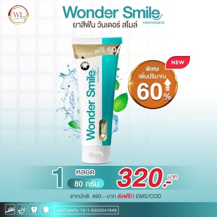 Wonder Smile Toothpaste 80G. ยาสีฟันฟันขาว ยาสีฟันคนจัดฟัน น้ำลายบูด  เสียวฟัน ยาสีฟันลดกลิ่นปาก | Lazada.Co.Th