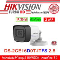 โปรโมชั่น Hikvision กล้องวงจรปิด รุ่น DS-2CE16D0T-ITFS 2.8mm (1ตัว) ราคาถูก ขายดี แนะนำ Home-mall  ตรงปก