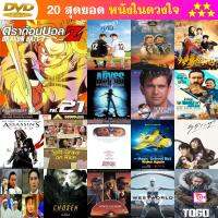 หนัง DVD Dragon Ball Z Vol. 21 ดราก้อนบอล แซด ชุดที่ 21 ศึกมนุษย์ดัดแปลง 1 หนัง ดีวีดี หนังใหม่ หนังขายดี รายชื่อทั้งหมด ดูในรายละเอียดสินค้า