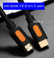 สาย HDMi Version 2.0 Ultra HD ความเร็วสูง Ethernet HDTV 2160 จุด 3D 1480p ยาว 5 เมตร