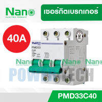 เซอร์กิตเบรกเกอร์ NANO PLUS 3P 3Pole 6kA 40A PMD33 C40