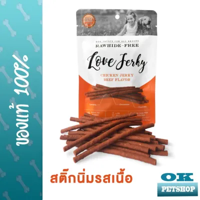 EXP1/2025 [รสเนื้อ] RAWHIDE - FREE LOVE JERKY ขนมแท่งนิ่มสำหรับสุนัข 120 g