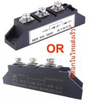 Diode Module MDK50A1600V MDK50A Rectifier 50A 1600V ไดโอดสำหรับพ่วงแบตเตอรี่แบบ 2 แรงดันไฟแตกต่างกัน กันย้อนแบต 2 ชนิด