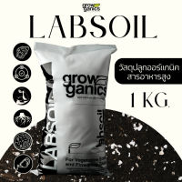 ?โปรพิเศษ+ LABSOIL เล็บซอยล์ - ดินปลูกสมุนไพร 2 ลิตร (1Kg.)Growganics Super Soil คุณภาพสูงมีธาตุอาหารสูง ใช้ได้หลายครั้ง สุดพิเศษ