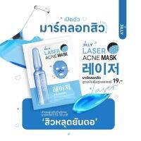 พร้อมส่ง/ราคาถูกที่สุด มาร์คลอกสิวเสี้ยน ไม่เจ็บ สูตรเลเซอร์จากคลินิค