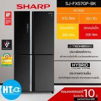 SHARP ตู้เย็น 4 ประตู MULTI DOOR ตู้เย็น ชาร์ป 20.2 คิว รุ่น SJ-FX57GP Freezer ใหญ่ ราคาถูก จัดส่งทั่วไทย รับประกันศูนย์ทั่วประเทศ 10 ปี