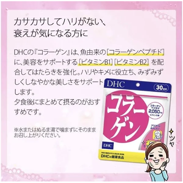 dhc-supplement-collagen-20-days-ดีเอชซี-ผลิตภัณฑ์เสริมอาหารคอลลาเจนสกัดจากปลาทะเลน้ำลึก