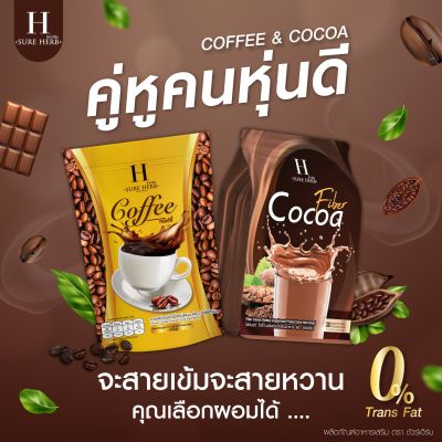 ☕ กาแฟ โกโก้ คุมหิว อิ่มนาน กระชับสัดส่วน  กาแฟชัวร์เฮิร์บ  Coffee SURE HERB 20ซอง หอม กลมกล่อม ☕🍫