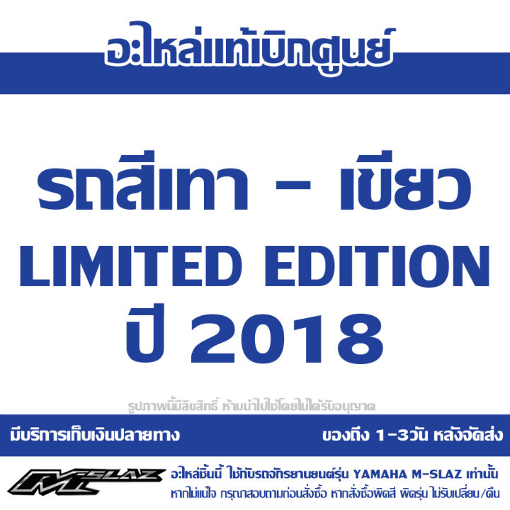 ชุดสี-m-slaz-รถ-สีเทา-เขียว-limited-edition-ปี-2018-ของแท้-เบิกศูนย์-มีให้เลือก-11-ชิ้น-ส่งฟรี-เก็บเงินปลายทาง