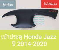 เบ้ารองมือเปิดประตู Honda Jazz เบ้าประตู ถ้วยรองมือประตู ฮอนด้า แจ๊ส (สีดำโลโก้สีแดง) ปี 2014-ปัจจุบัน(กาว 3M)1 ชุดมี 4 ชิ้น