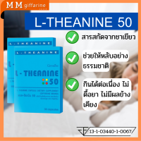 หลับสบาย คลายเครียด เพิ่มสมาธิให้ดีขึ้น กิฟฟารีน แอล ธีอะนีน ทำให้สมาธิดีขึ้น  คุณภาพการนอนดีขึ้น  ขนาด 30 แคปซูล