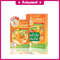 ?#เซรั่มแครอท ดูแลผิวครบสูตร ครีมซอง ถูกและดี ต้อง Julas herb Carrot Daily Serum