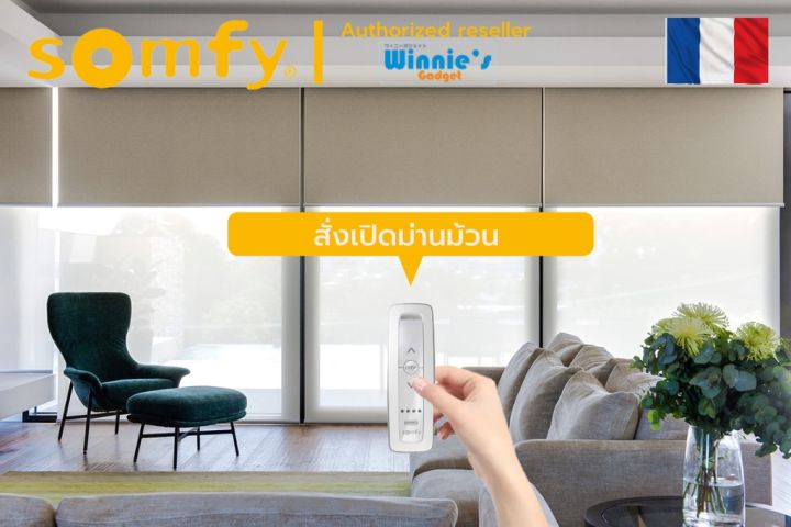 somfy-situo-5-rts-รีโมทควบคุมอุปกรณ์-somfy-rts-ควบคุม-เปิด-หยุด-ปิด-สำหรับ-5-อุปกรณ์-ประกัน-5-ปี