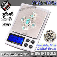 Jewelry Digital Scale 200g X 0.01g DPS ตราชั่งดิจิตอล ขนาดกระทัดรัด ตรวจสอบน้ำหนัก 200 กรัม จุดทศนิยม 2 ตำแหน่ง เครื่องชั่งทอง เครื่องชั่งเพรช ที่ชั่ง