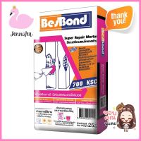 ซีเมนต์ซ่อมแซมโครงสร้าง BESBOND 25 กก.SUPER REPAIR MORTAR BESBOND 25 KG **บริการเก็บเงินปลายทาง**