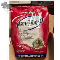 สตาร์เกิ้ลจี 1 กิโลกรัม