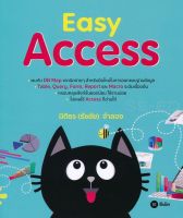 Bundanjai (หนังสือราคาพิเศษ) Easy Access (สินค้าใหม่ สภาพ 80 90 )