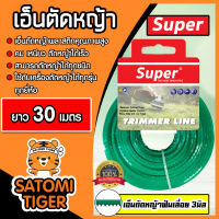 เอ็นตัดหญ้า ฟันเลื่อย 3มิล(สีเขียวอ่อน) SUPER มีให้เลือก 1-30เมตรและม้วนเต็ม เอ็นคุณภาพ สายเอ็นตัดหญ้า เอ็นพลาสติกตัดหญ้า เอ็นใส่เครื่องตัดหญ้า