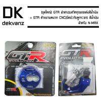 (ชุดใหญ่) GTR ฝาครอบสวิทกุญแจแต่ง N-MAX สีน้ำเงิน + GTR ตัวแขวนหมวก CNC สำหรับ N-MAX (ยึดปะกับหูกระจก) สีน้ำเงิน