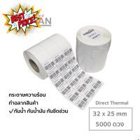 (32x25mmx5000ดวง 3 แถว) BARIGAN กระดาษความร้อนสำหรับทำฉลากสินค้า ไม่ต้องใช้หมึก #กระดาษความร้อน  #เครื่องถ่ายเอกสาร  #เครื่องปริ้นใบเสร็จ  #สติ๊กเกอร์ควาามร้อน #หมึกสี  #เครื่องปริ้น