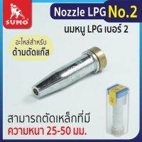 Nozzle LPG No. 2