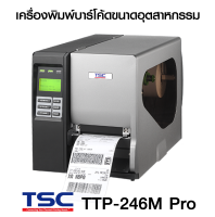 เครื่องพิมพ์บาร์โค้ด ยี่ห้อ TSC รุ่น TTP-246M Pro