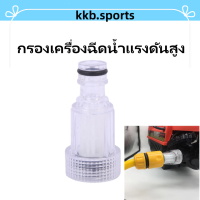 ตัวกรองน้ำ เครื่องฉีดน้ำแรงดันสูง 6หุน (3/4นิ้ว) Inlet Water Filter ชุดข้อต่อกรอง ข้อต่อสวมเร็ว