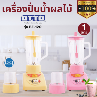 OTTO รุ่น BE-120 เครื่องปั่นน้ำผลไม้ 350 วัตต์ จุ1 ลิตร มีโถปั่นและโถบดแห้ง ใบมีดสแตนเลส