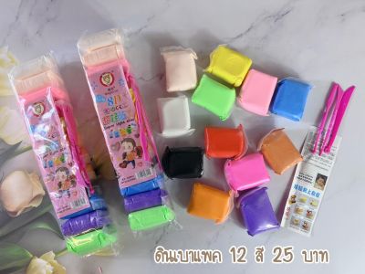 ดินเบา 12 สี ดินปั้น คละสีดินถุงของเล่นเด็กเสริมพัฒนาการ