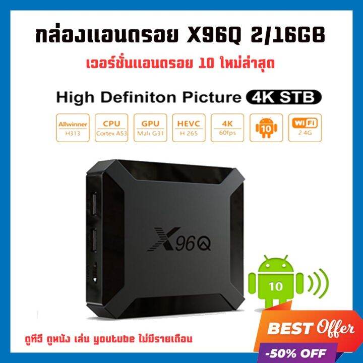 กล่องแอนดรอย (Android Box) X96Q Android 10 Allwinner H313 รุ่นใหม่ล่าสุด ดูหนัง  ดูทีวี ดูกีฬาไม่มีรายเดือน ภาพชัดระดับ4K ลงแอพฯจัดเต็ม | Lazada.Co.Th