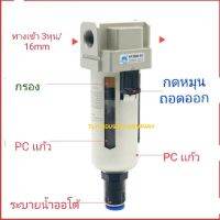 ชุดกรองลม AF 3000-03D