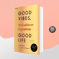 Good Vibes, Good Life ใช้คลื่นพลังบวกดึงดูดพลังสุข ; Vex King