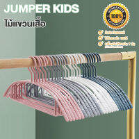 (10 ชิ้น) Jumper Kids ไม้แขวนเสื้อ ไม้แขวนผ้า พลาสติก PP อย่างหนา พร้อมตะขอเกี่ยวและแถบร่องกันลื่น ไม้แขวนผู้ใหญ่ ขนาด 39*16.5cm