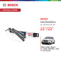 Bosch ใบปัดน้ำฝนไร้โครง รุ่น Aerotwin OE Set ขนาด 22/22 นิ้ว Mercedez Benz C Class (W205)/GLC ปี 2014 เป็นต้นไป