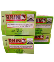 RHINO สกรูปลายสว่านยึดกระเบื้องลอนคู่กับแปไม้ 10x105 (4 นิ้ว)