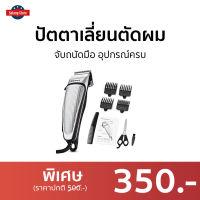 ?ขายดี? ปัตตาเลี่ยนตัดผม Kemei จับถนัดมือ อุปกรณ์ครบ KM4639 - บัตเลี่ยนตัดผม ปัตตาเลี่ยนแท้ แบตตเลียนตัดผม บัตตาเลี่ยนแท้ ปัตเลียนตัดผม ปัตตาเลี่ยน ที่ตัดผมผู้ชาย แบตตาเลี่ยน แบตเตอเลี่ยนตัดผม ปัดตเลียนตัดผม แบตตาเรียตัดผม เเบตเลียนตัดผม hair clipper