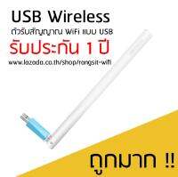 ประกัน 1 ปี USB wifi Mercury รุ่น MW150UH (150Mbps) ตัวรับสัญญาณ wifi รุ่นทนทาน อายุการใช้งานสูง