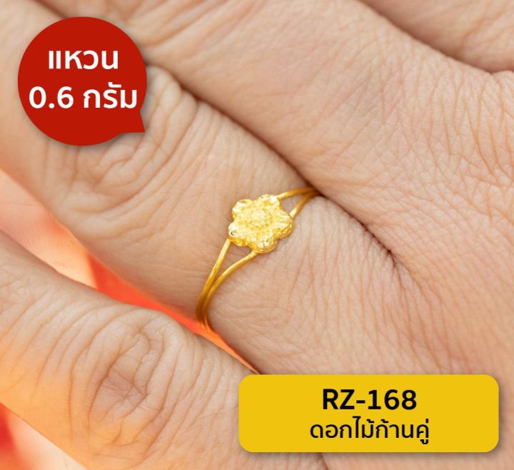 lsw-แหวนทองคำแท้-0-6-กรัม-ลาย-ดอกไม้ก้านคู่-rz-168
