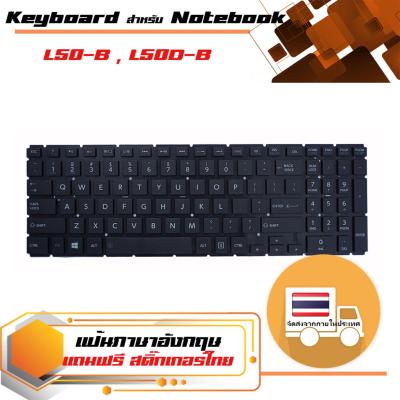 สินค้าคุณสมบัติเทียบเท่า คีย์บอร์ด โตชิบา - Toshiba keyboard (ภาษาอังกฤษ, สีดำ) สำหรับรุ่น Satellite L50 L50-B L50D-B L55-B S50  P50W P55W-C S55-B