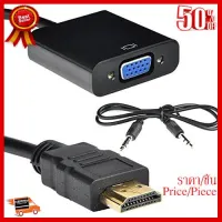 ✨✨#BEST SELLER HDMI TO VGA ADEPTER ##ที่ชาร์จ หูฟัง เคส Airpodss ลำโพง Wireless Bluetooth คอมพิวเตอร์ โทรศัพท์ USB ปลั๊ก เมาท์ HDMI สายคอมพิวเตอร์