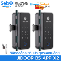 {ขายส่ง} SebO Jidoor B5 APP Gen2 DIGITAL DOOR LOCK สำหรับกระจกบานเปลือยเดี่ยวและคู่ เข้าด้วย นิ้ว รหัส รีโมท การ์ด หรือผ่านมือถือ