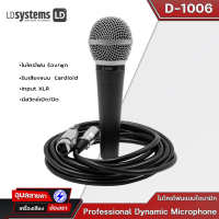 LD system D-1006 ไมค์สายไดนามิก รับเสียงแบบคาดิออยด์ ไมค์ร้องเพลง/ไมค์พูด Vocal dynamic microphone