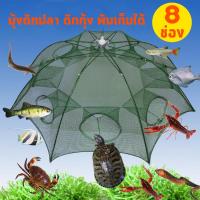 มุ้งดักปลา ดักกุ้ง พับเก็บได้ ได้ปลาชัวร์ (8ช่อง 93x35 ซม) Foldable Fishing Mesh Nylon Crab Shrimp Net Trap Cast Dip Cage Fishing Bait For Fish Minnow Crawfish