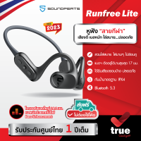 ??รับประกันศูนย์ไทย 1 ปี หูฟังบลูทูธ SoundPEATS RunFree Lite BT5.3 สายกีฬา ใส่สบาย ปลอดภัย Run Free Lite